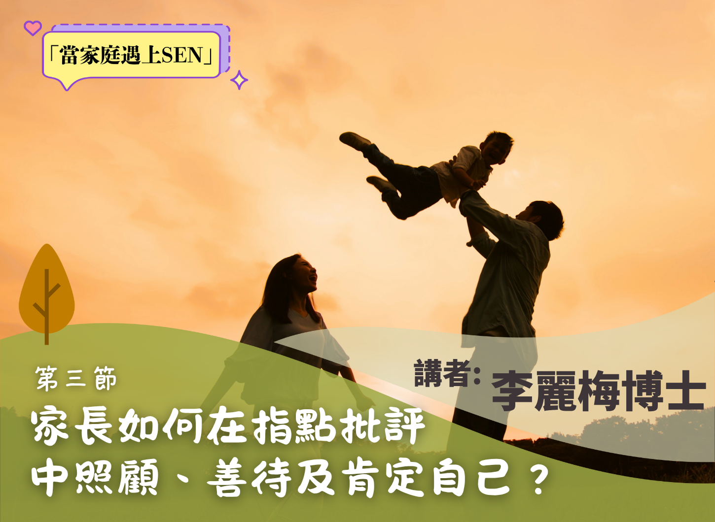 《從批評的聲音中肯定自己》第三節